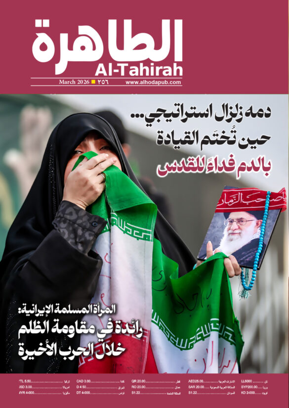 الطاهرة 256