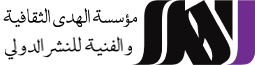 مجلة الهدى العربية
