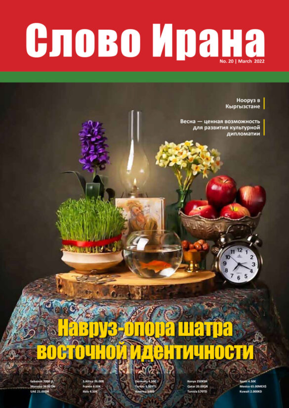 Слово Ирана 20