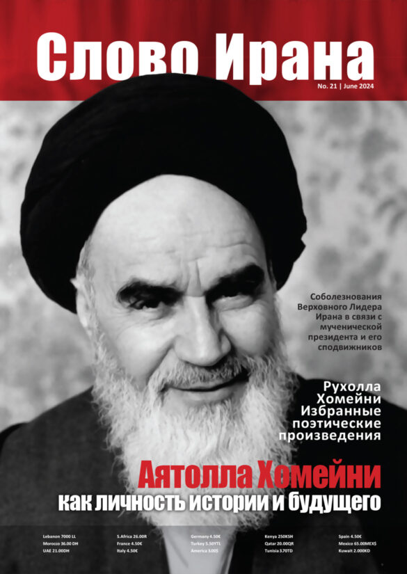 Слово Ирана 21