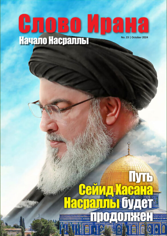 Слово Ирана 23