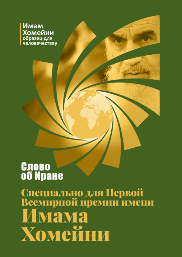 Слово Ирана 24
