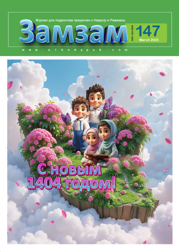 Zamzam 147