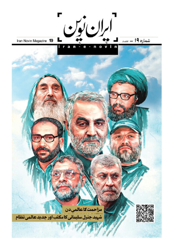 ایران نوین 19