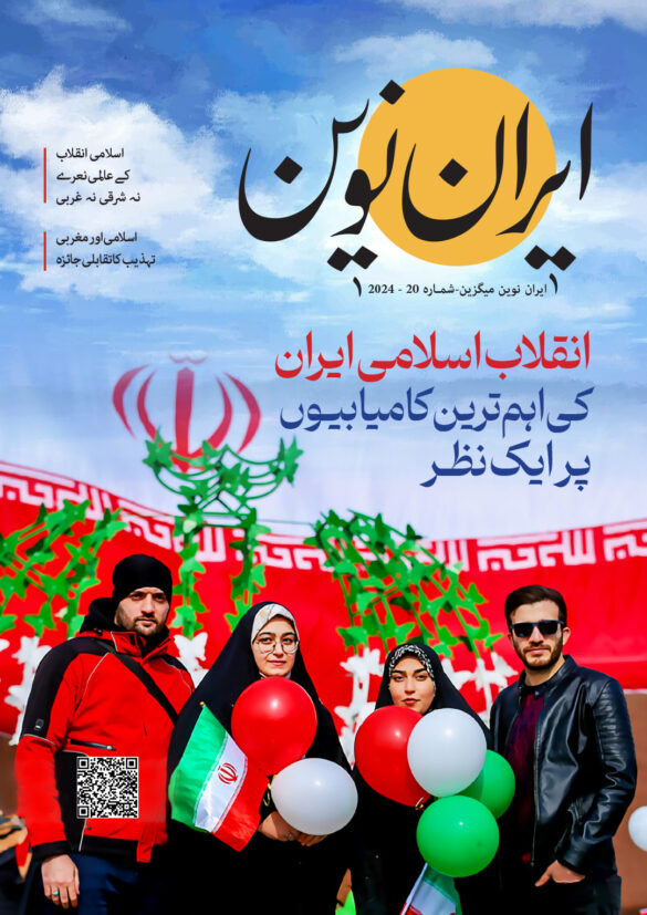 ایران نوین 20